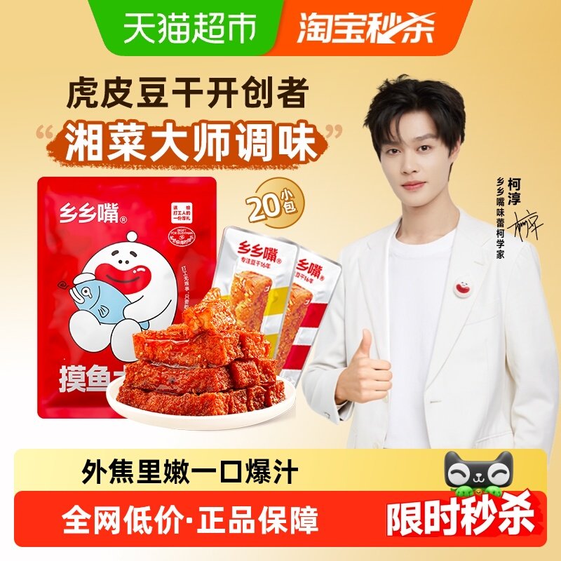 乡乡嘴虎皮豆干办公室小零食休闲食品麻辣五香卤香豆干湖南特产,零食/坚果/特产,豆腐干,淘宝优惠券,粉丝福利购,淘宝优惠卷