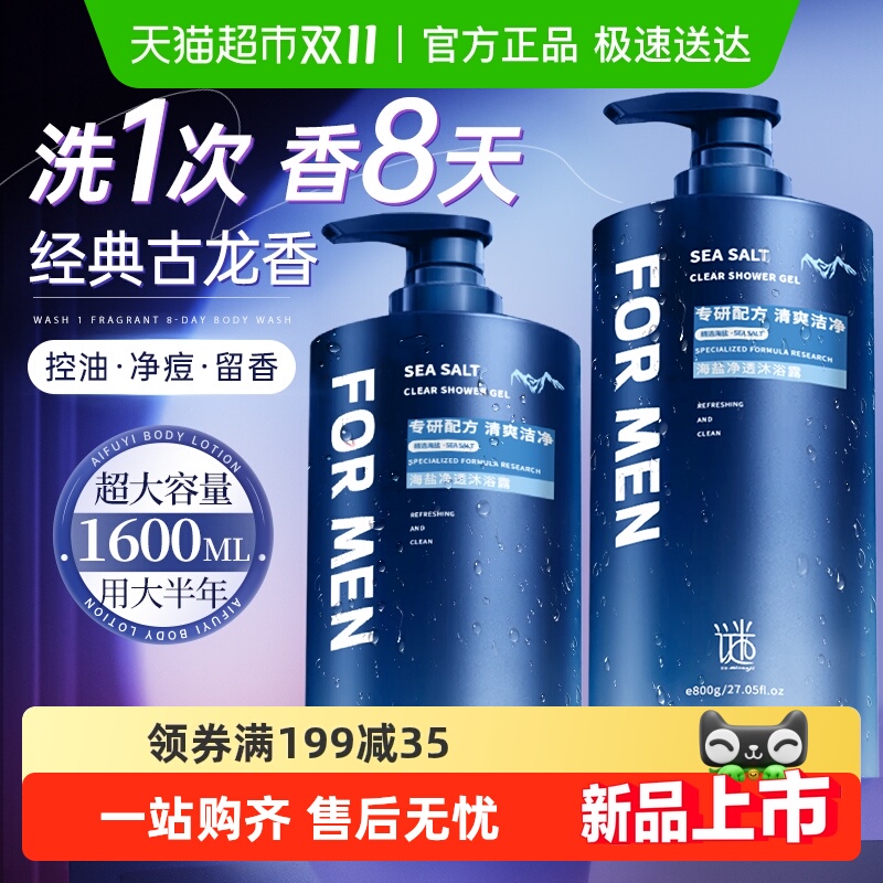 沐浴露男士持久留香72小时古龙香水祛痘保湿沫浴乳液套装官方正品