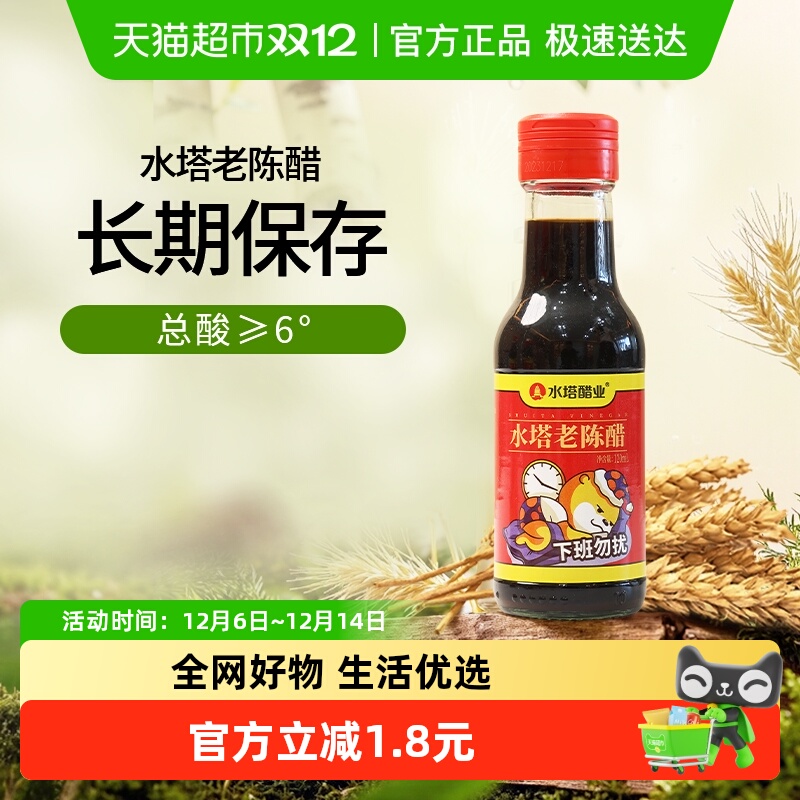【顺丰包邮】水塔便携装6度老陈醋山西醋桌上瓶凉拌醋120ml