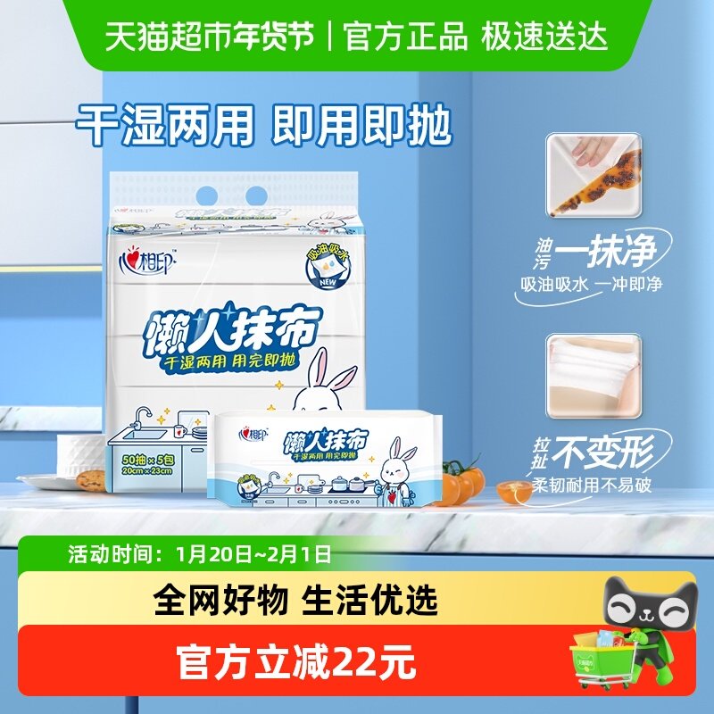 【包邮】心相印懒人抹布50抽5包厨房专用吸水吸油纸洗碗布,洗护清洁剂/卫生巾/纸/香薰,厨房纸巾,淘宝优惠券,粉丝福利购,淘宝优惠卷