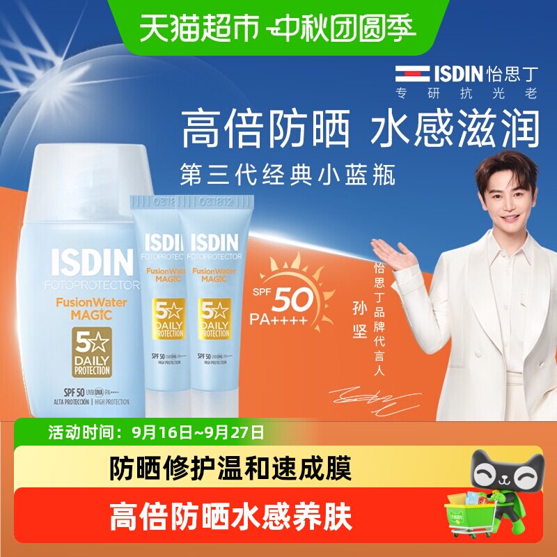 ISDIN三代小蓝瓶SPF50水感防晒霜										
