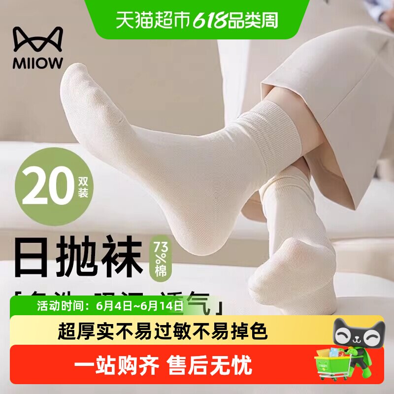 猫人纯棉中筒袜差旅便携吸汗透气