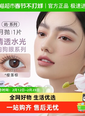 EYEPONY美瞳女月抛盒1片装屿麋褐自然小直径彩色隐形近视眼镜正品
