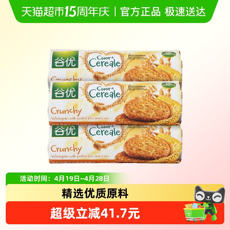 【进口】西班牙谷优膳食纤维燕麦饼干（玉米口味）粗粮代餐