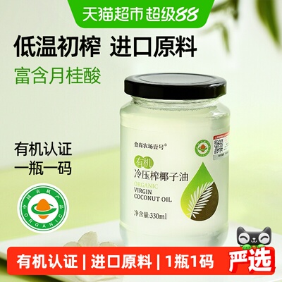 食尚农场壹号进口有机椰子油多用