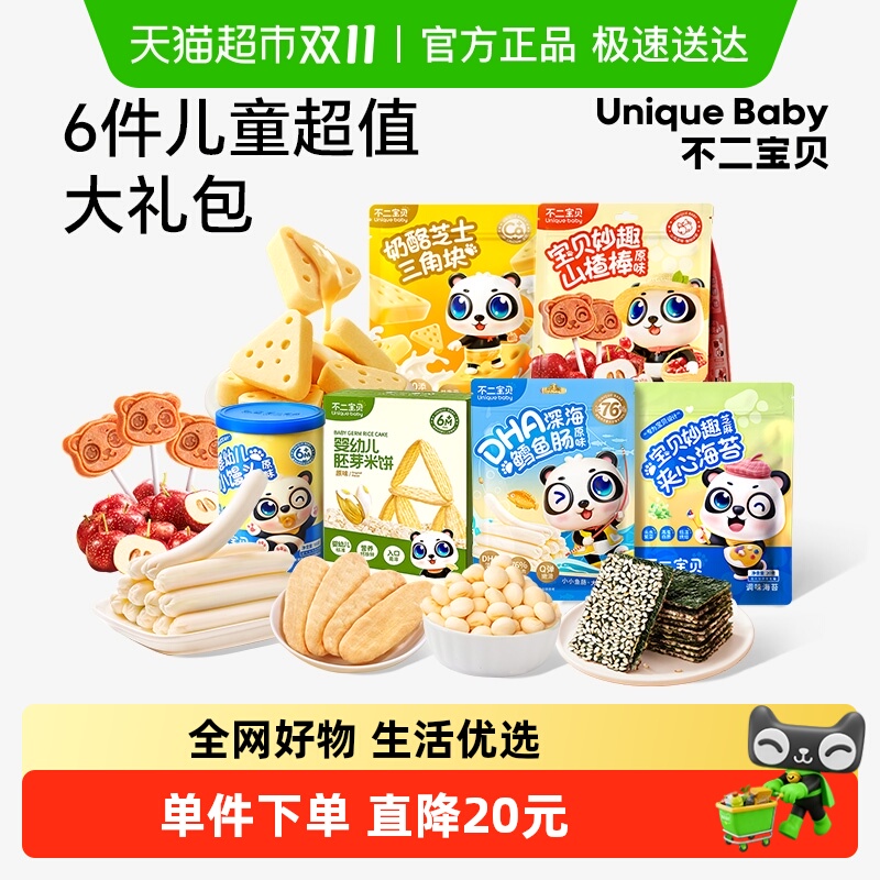 【儿童零食礼包】婴幼儿童米饼1岁宝宝零食饼干鳕鱼肠无添加盐