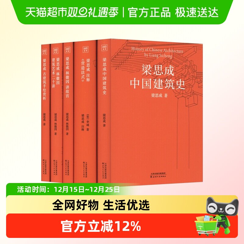 梁思成建筑大系全5册