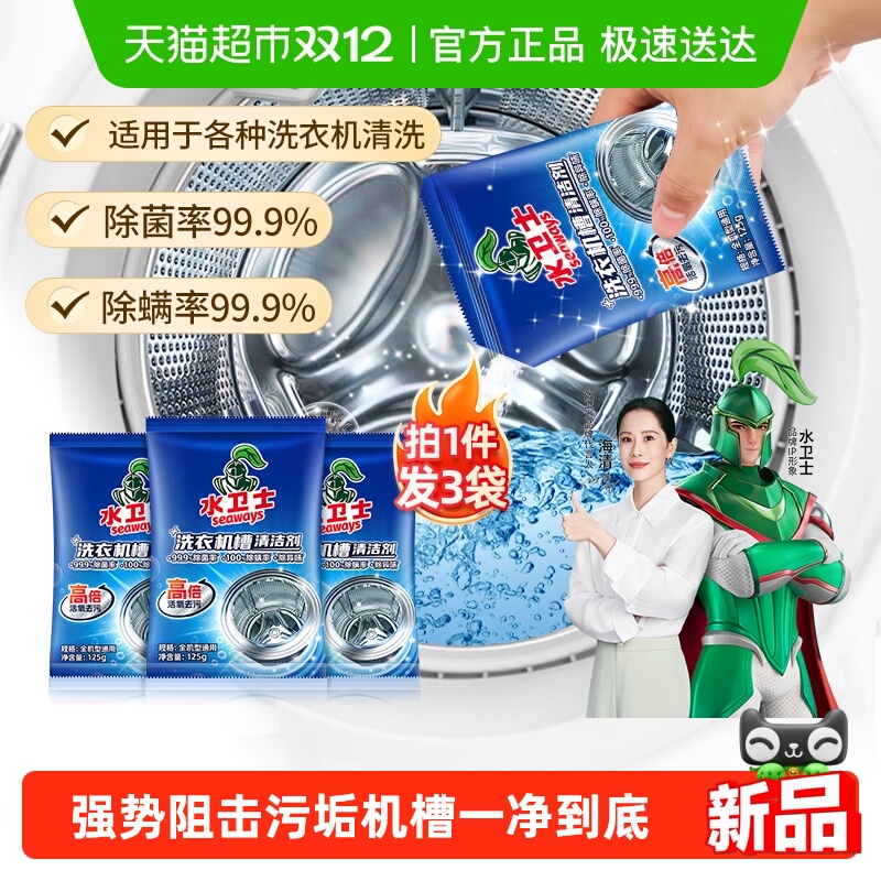 水卫士洗衣机槽清洁剂除菌除螨