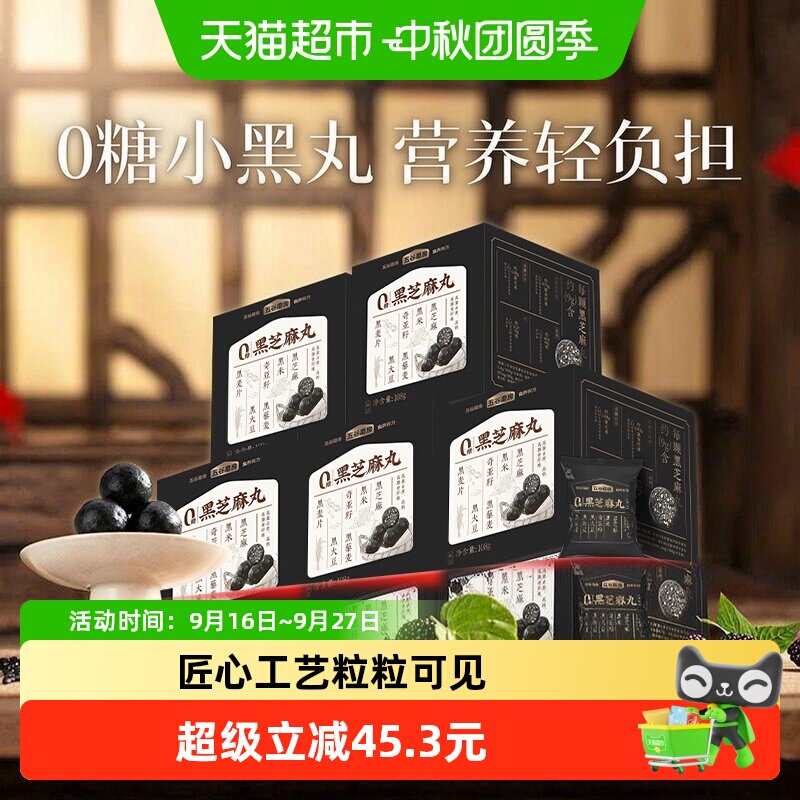 五谷磨房无糖黑芝麻丸软糯好嚼图片