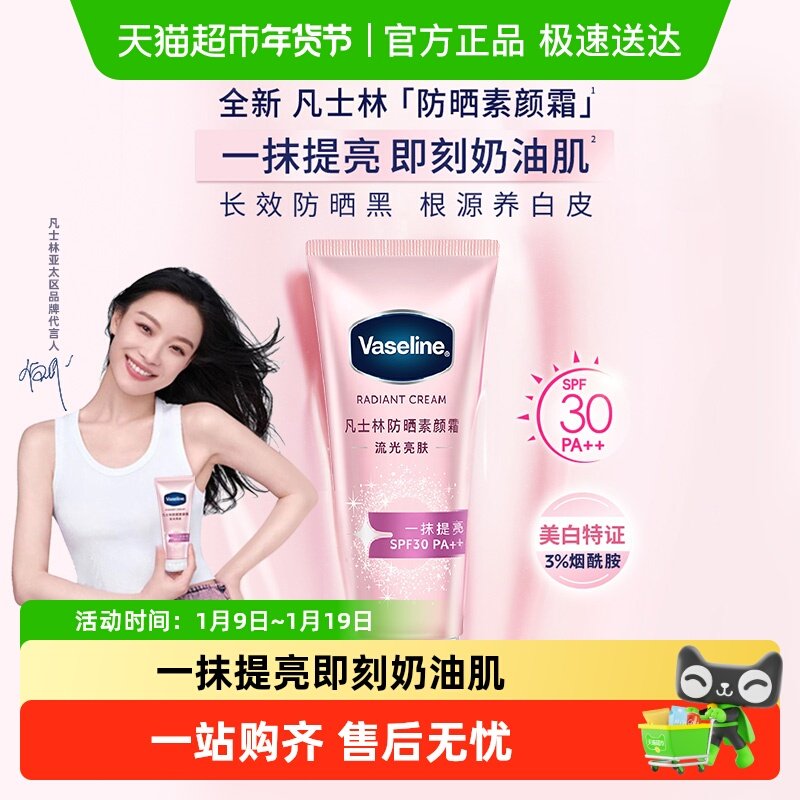 【下拉详情享限时优惠】凡士林烟酰胺防晒美白身体素颜霜春夏润肤,美容护肤/美体/精油,身体乳/霜,淘宝优惠券,粉丝福利购,淘宝优惠卷