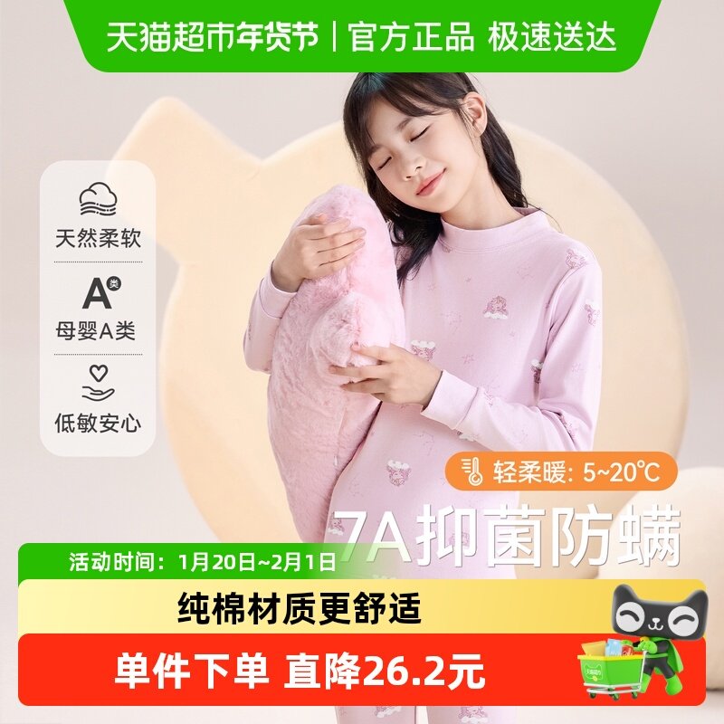 红豆女童纯棉内衣套装儿童秋衣秋裤保暖100%棉a类睡衣打底棉毛衫,童装/婴儿装/亲子装,内衣套装,淘宝优惠券,粉丝福利购,淘宝优惠卷