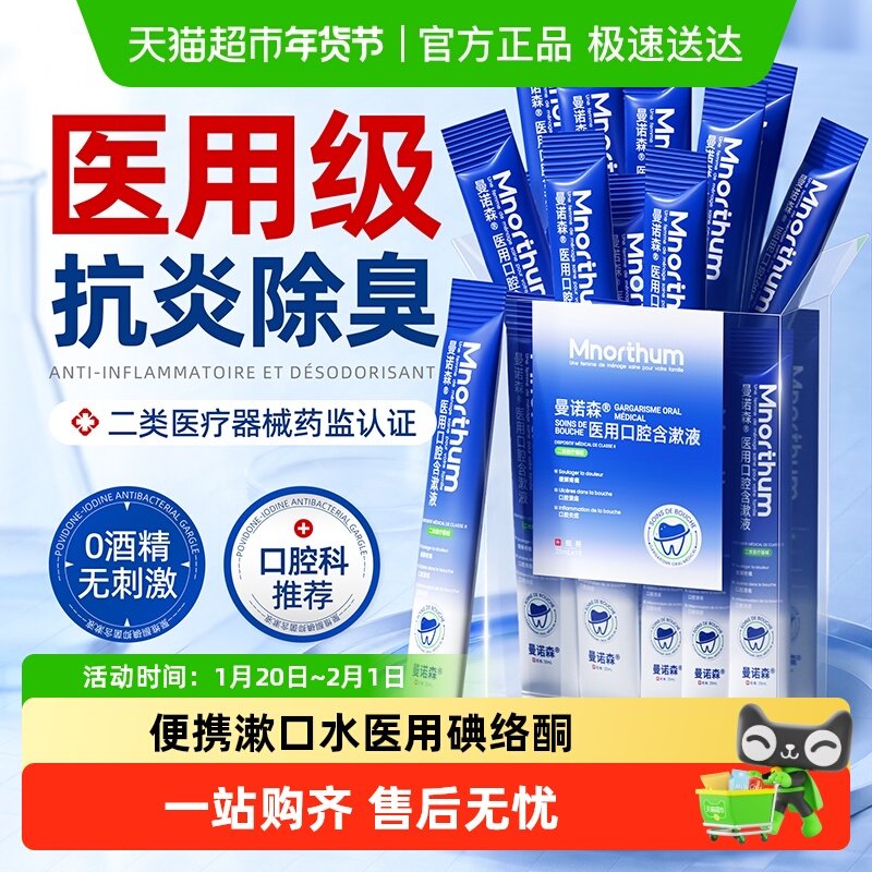 便携漱口水医用碘络酮一次性小包装杀菌除口臭消炎牙周炎牙龈萎缩,保健用品,口腔健康,淘宝优惠券,粉丝福利购,淘宝优惠卷