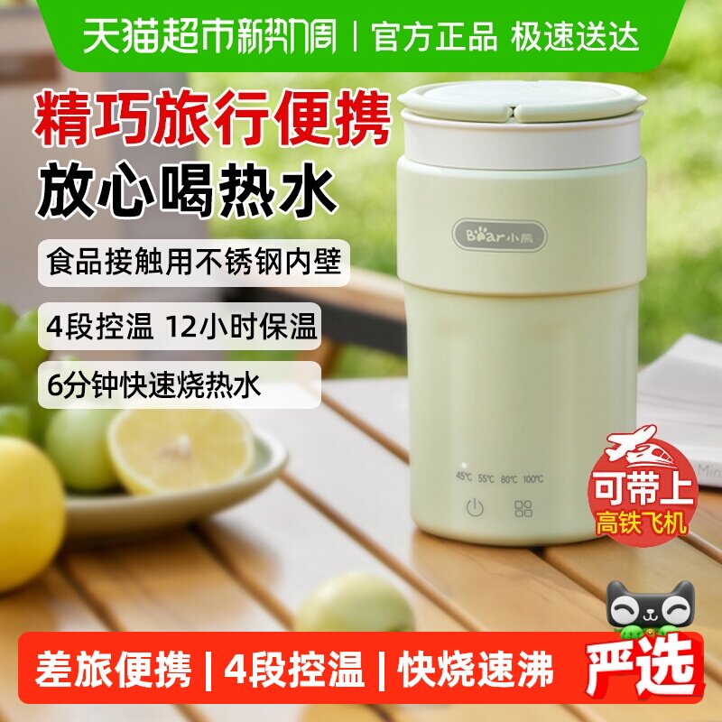 小熊烧水壶便携式加热水杯旅行便携小型电热水杯迷你电热水壶新款