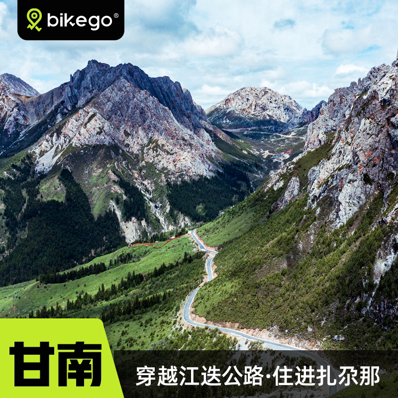 甘南环线六天小团