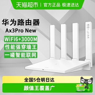 华为WiFi6无线路由器 家用千兆高速全屋穿墙王ax3000 AX3Pro高配版