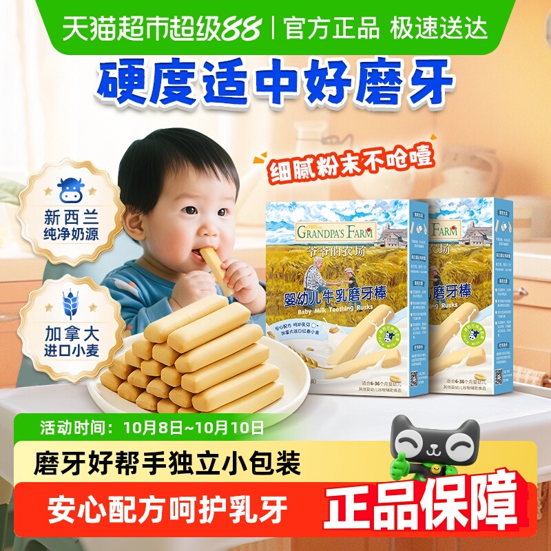 爷爷的农场婴幼儿宝宝饼干零食磨牙棒婴儿6月手指饼干磨牙饼干