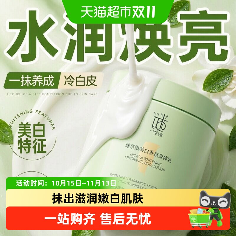 身体乳保湿滋润女皮肤干燥润肤乳露油秋冬美白霜男士香氛留香正品
