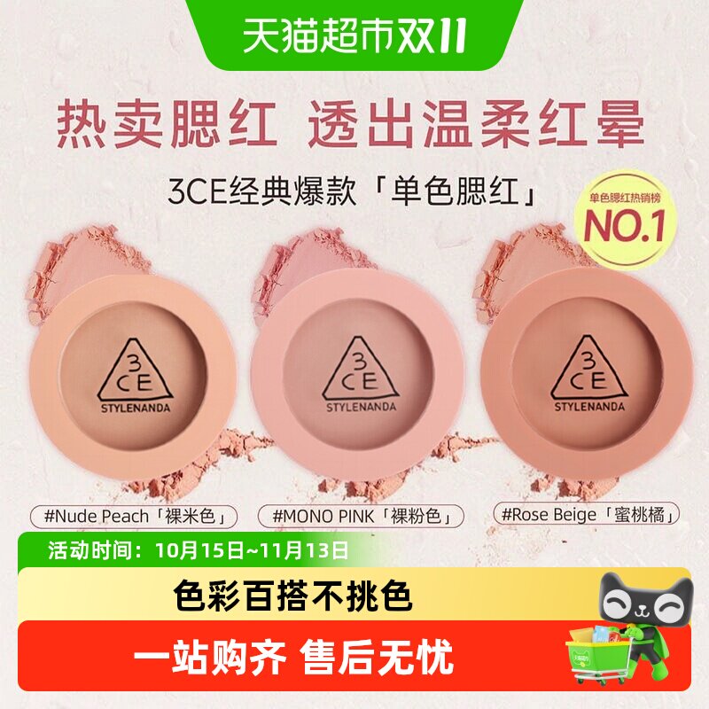 【详情更优惠】3CE单色腮红多用膏小方块膨胀收缩氛围节日礼物