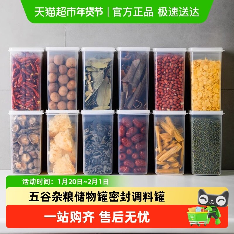 日本进口五谷杂粮储物罐家用塑料收纳盒厨房食品级香料密封调料罐,收纳整理,食物收纳盒,淘宝优惠券,粉丝福利购,淘宝优惠卷