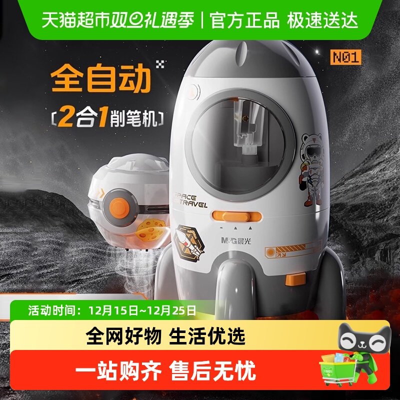 晨光二合一全自动电动削笔器笔