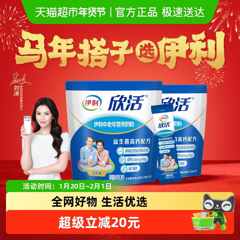 伊利欣活中老年成人营养牛奶粉400g*2袋益生菌含钙早餐冲饮奶粉,咖啡/麦片/冲饮,全家营养奶粉,淘宝优惠券,粉丝福利购,淘宝优惠卷