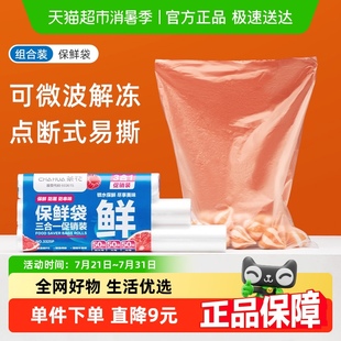 食品级家用耐热大中小组合分类装 茶花保鲜袋点断式 加厚冰箱收纳袋