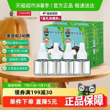 【下拉详情领优惠】超威电蚊香液家用灭蚊驱蚊40ml*4瓶薄荷蚊香液