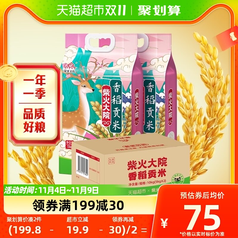 柴火大院国潮瑞兽香稻贡米10kg(5kg*2袋)东北大米20斤整箱装粳米怎么样,好用不?