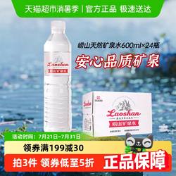 崂山矿泉水天然丰富矿物质办公家用600ml*24瓶饮用水中华老字号