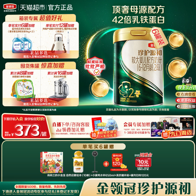 金领冠珍护源初有机奶粉图片