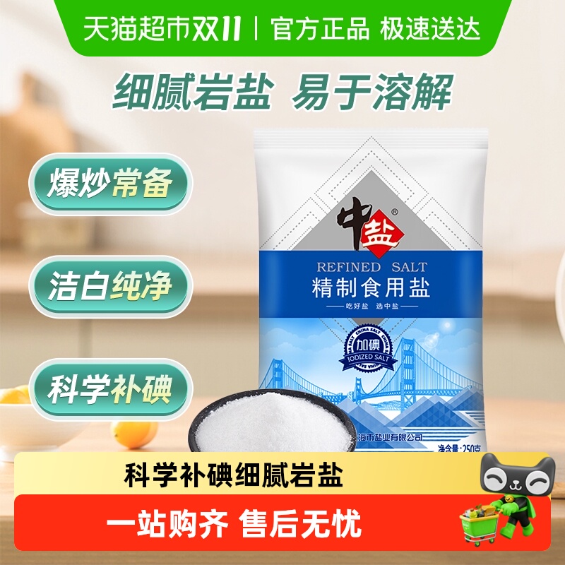 中盐井矿盐加碘食用盐250g×1袋
