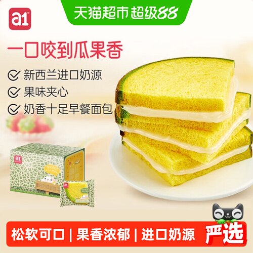 A1哈密瓜吐司果香浓郁高颜值