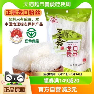 冠珠豌豆山东龙口粉丝300g×1袋