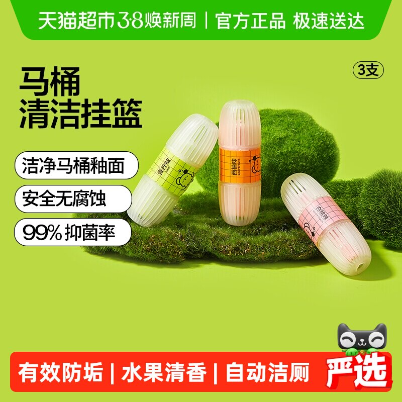 小仓熊智能马桶清洗清洁剂挂球挂篮厕所除臭去异味留香神器洁厕灵