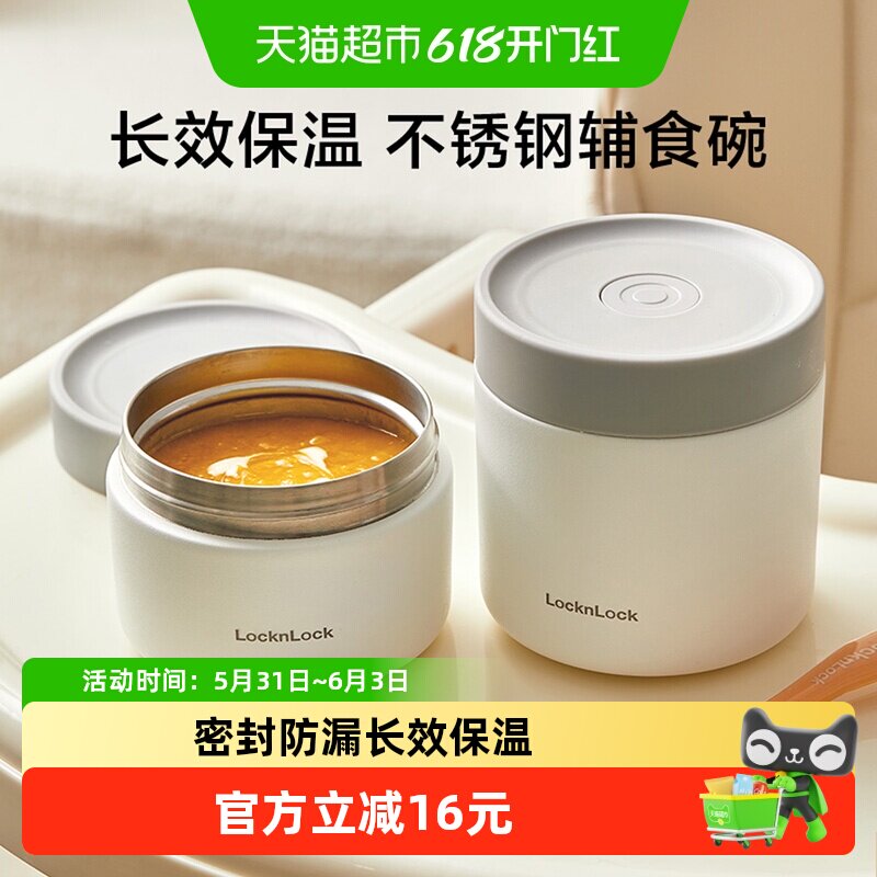 乐扣乐扣保温饭盒宝宝辅食碗婴儿专用保温碗儿童不锈钢碗保温桶