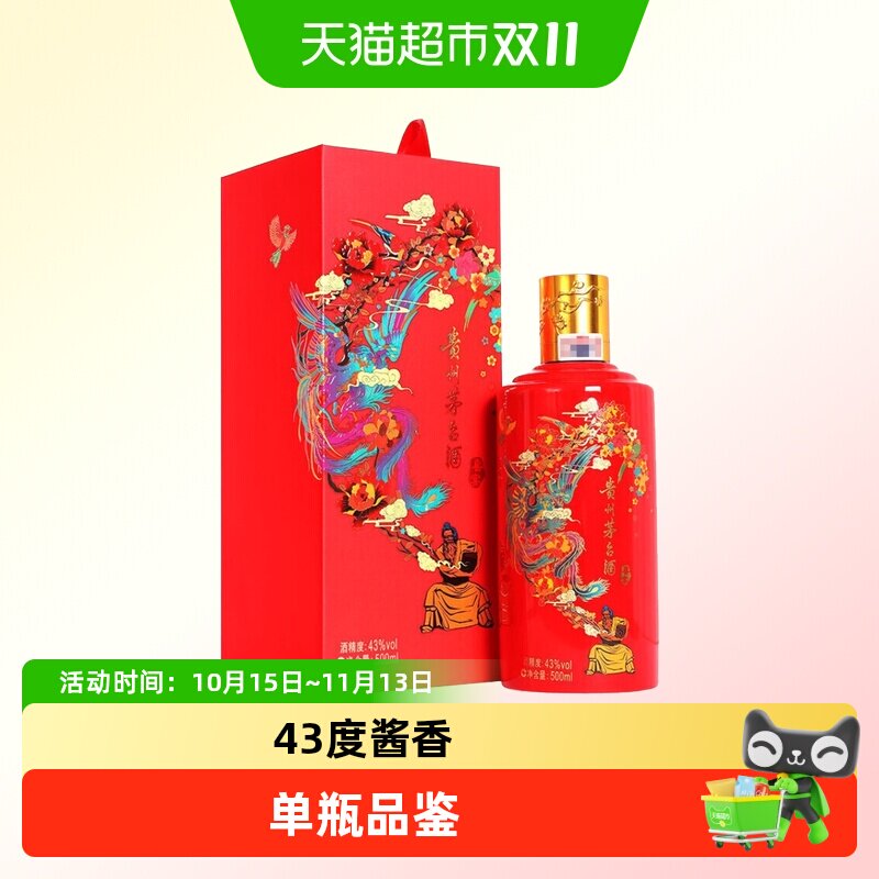 【天猫自营】贵州茅台酒茅台喜宴红43度500ml酱香型白酒单瓶装
