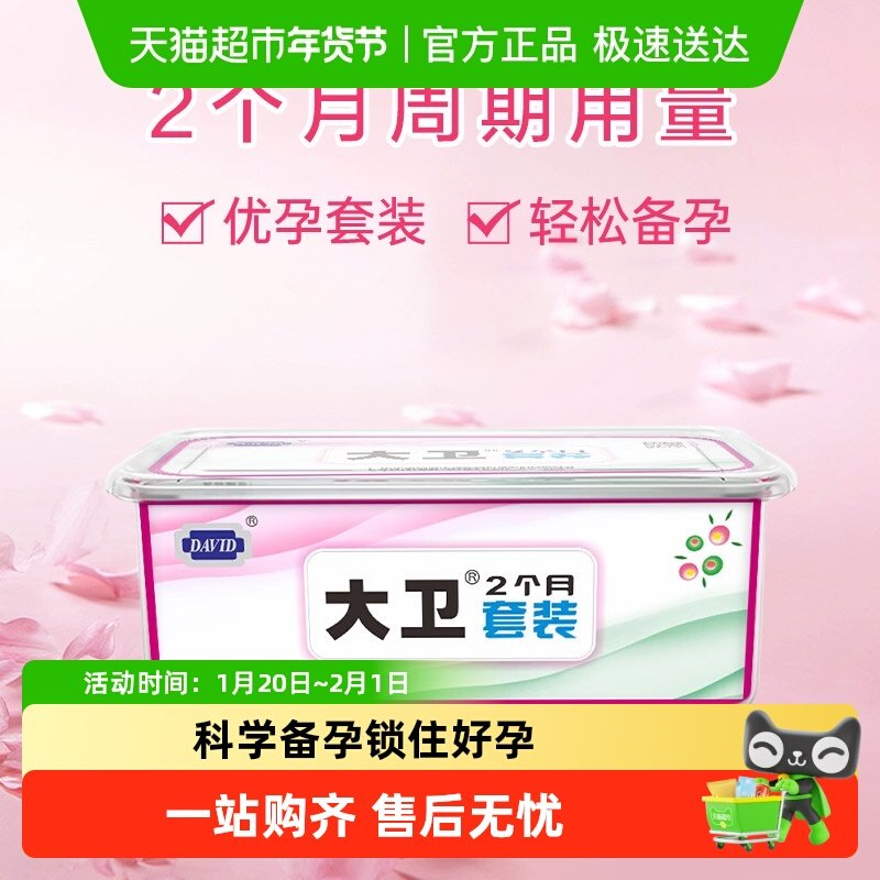 大卫优孕套装 排卵试纸30支+早孕试纸10支+验孕笔1支1盒装,计生用品,验孕试纸/排卵试纸,淘宝优惠券,粉丝福利购,淘宝优惠卷