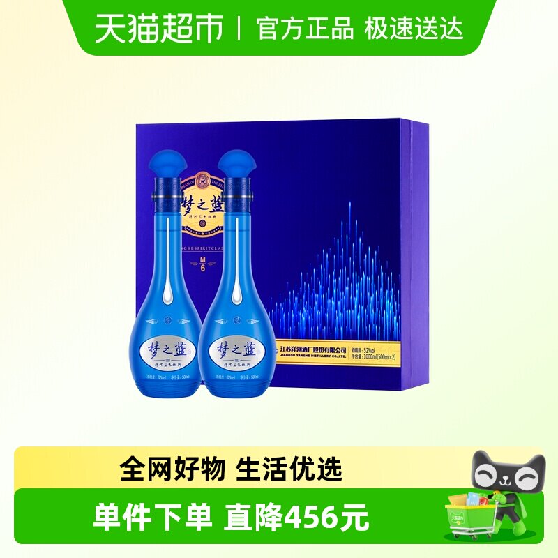 洋河梦之蓝M6-52度礼盒 绵柔 浓香型白酒 自营
