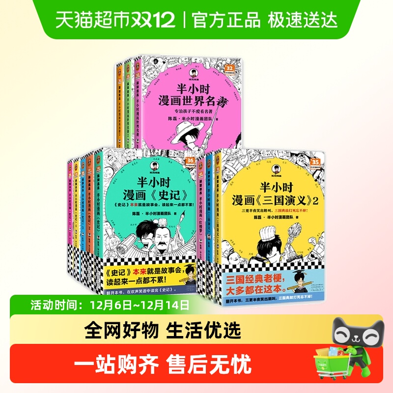 半小时漫画世界名著红楼梦陈磊