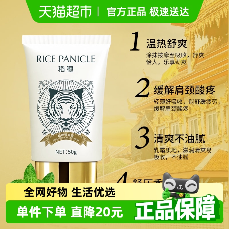 原装进口泰国稻穗提拉紧致颈霜50g淡化皱纹颈膜护理提亮润泽保湿