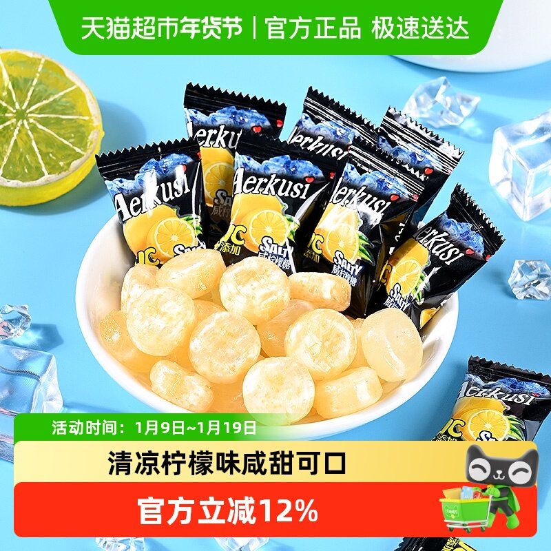 啵尼猪VC咸柠檬味清润糖250g海盐水果味硬糖提神清凉润喉维C糖果