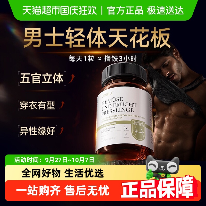 男士专用轻体减排肥油7天瘦20