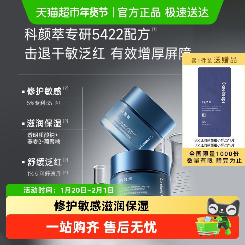 科颜萃修护B5面霜泛醇特润霜高保湿滋润补水舒缓敏感肌温和,美容护肤/美体/精油,乳液/面霜,淘宝优惠券,粉丝福利购,淘宝优惠卷