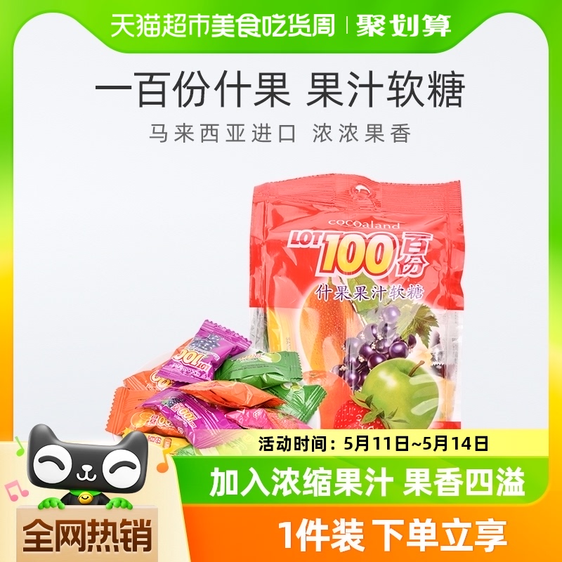 马来西亚进口一百份什果果汁软糖1000g*1袋大包水果软糖休闲零食