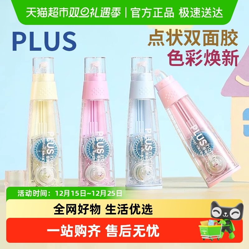 日本PLUS普乐士修正带