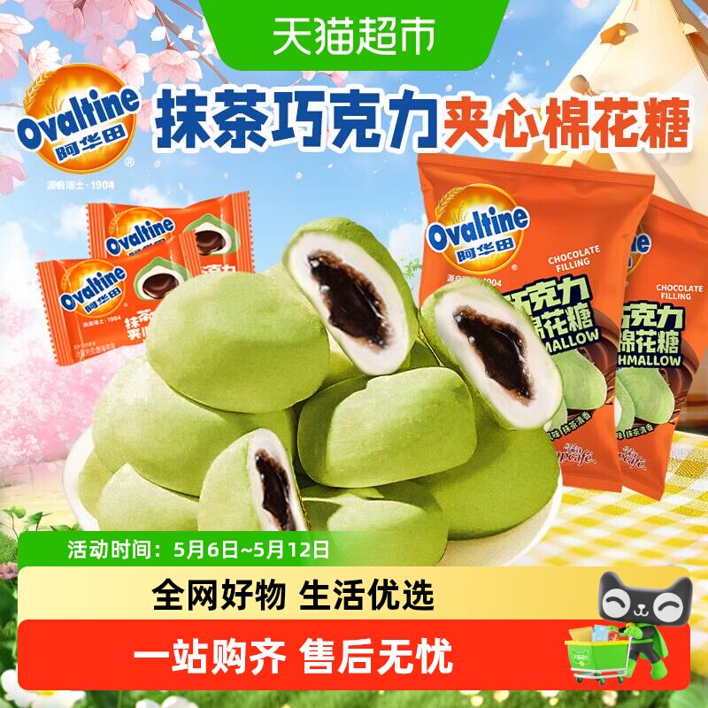 阿华田夹心棉花糖抹茶巧克力爆浆独立小包软糖奶糖喜糖儿童零食