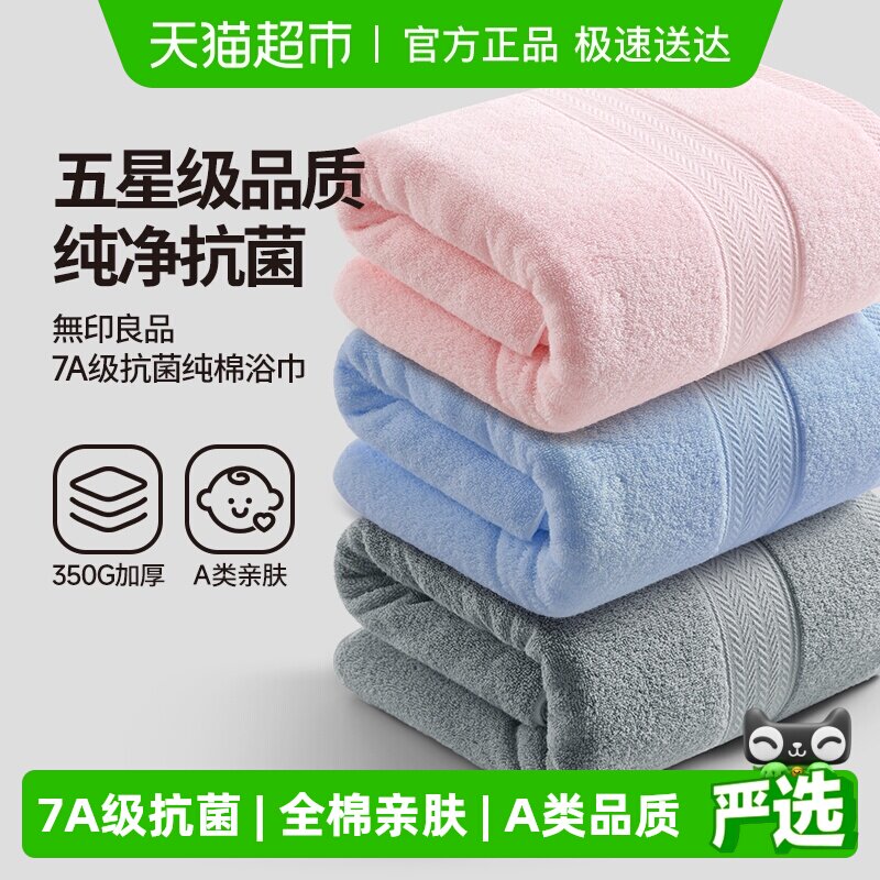 无印良品纯棉浴巾女加厚裹巾吸水100全棉男洗澡大毛巾2026新款