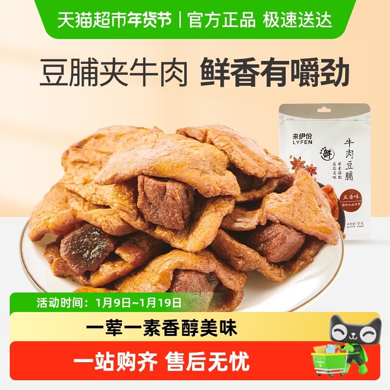 来伊份酱香鸡蛋干爆汁豆腐牛肉豆脯卤汁豆干素食零食休闲小吃