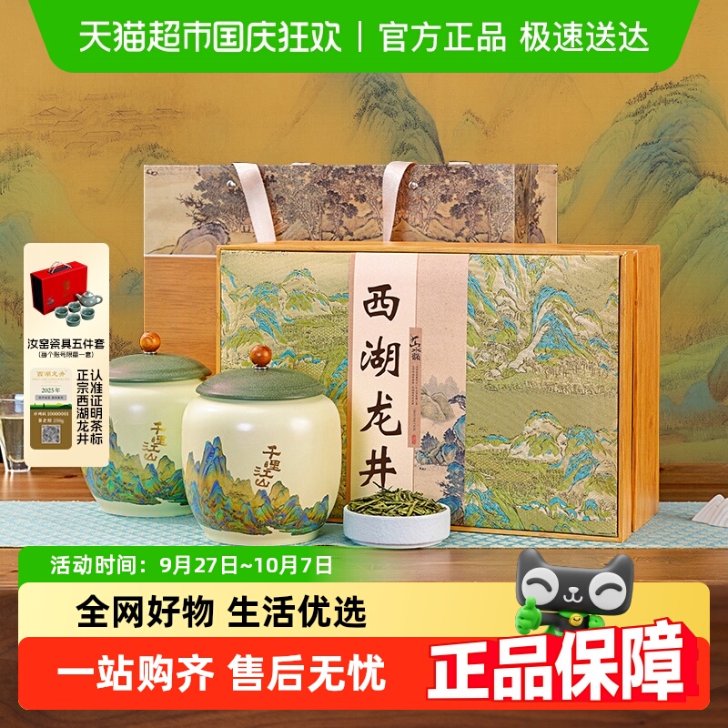 华萃西湖龙井新茶茶叶礼盒装送礼