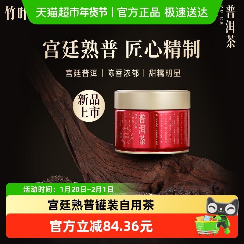 品味牌云南普洱茶熟普自饮罐装【竹叶青茶业出品】,茶,普洱,淘宝优惠券,粉丝福利购,淘宝优惠卷